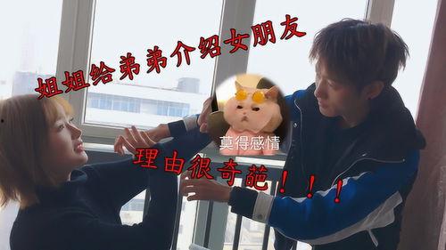 姐姐爆料弟弟女朋友视频,真相令人震惊 第3张 姐姐爆料弟弟女朋友视频,真相令人震惊 第3张